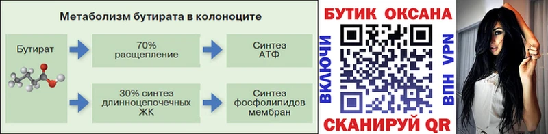 БУТИРАТ буратино  Заозёрск 