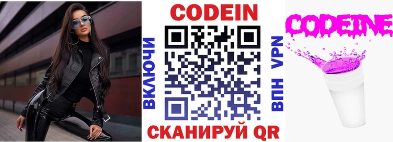 Codein Purple Drank  Заозёрск 